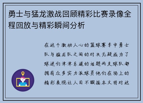 勇士与猛龙激战回顾精彩比赛录像全程回放与精彩瞬间分析
